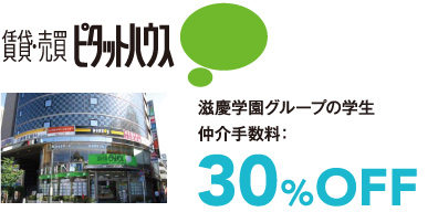 賃貸・売買 ピタットハウス