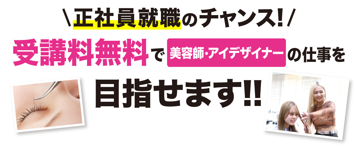 正社員就職のチャンス!