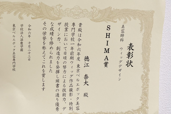 徳江さんの賞状