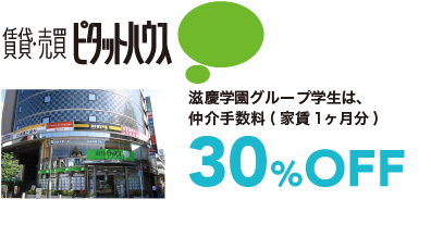 賃貸・売買 ピタットハウス