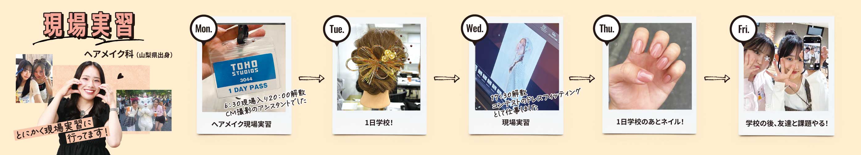 雨宮さんの1週間のスケジュール