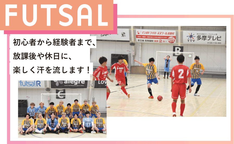 フットサルの活動写真