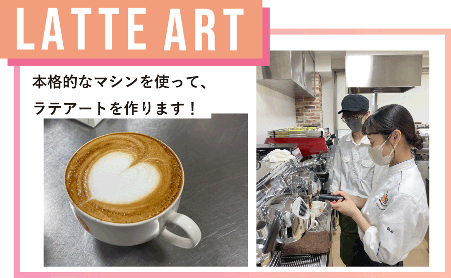ラテアートの活動写真
