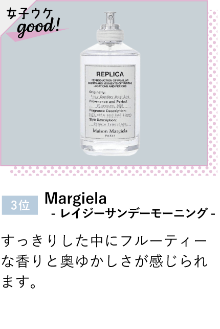 MARGIELAレイジーサンデーモーニング