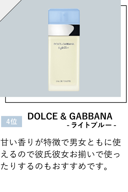 DOLCE&GABBANAライトブルー