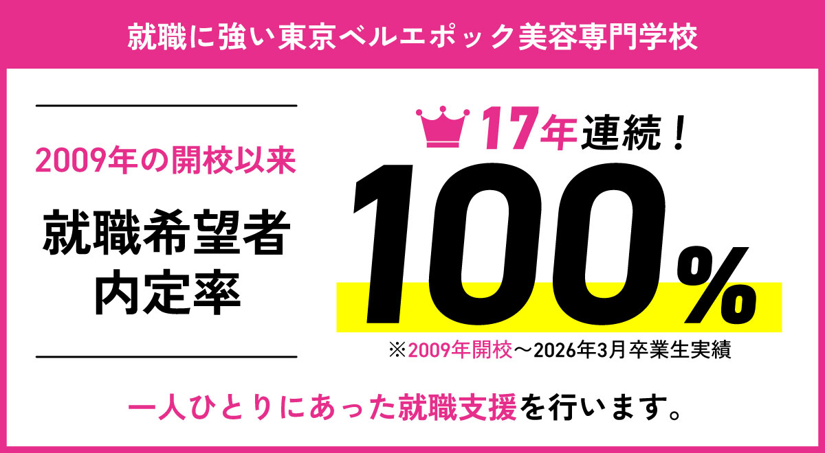 2019年の開校以来、就職希望内定率100％！