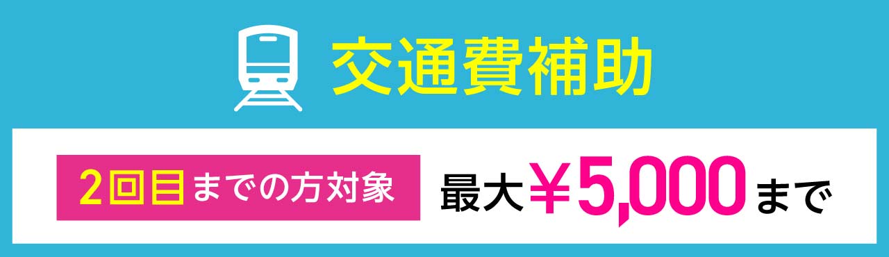 高校２年生早期出願特典