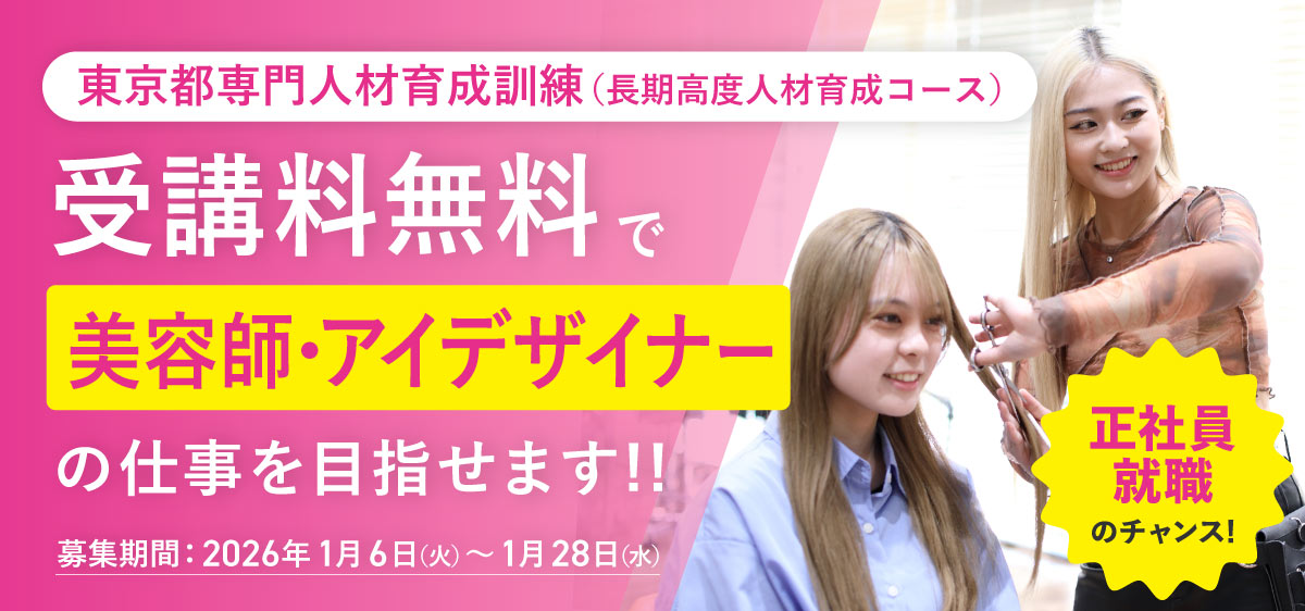 東京都専門人材育成訓練