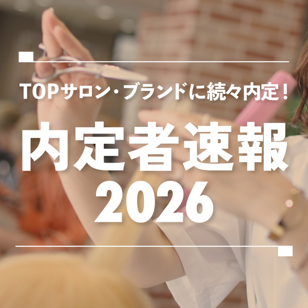 内定者速報2026