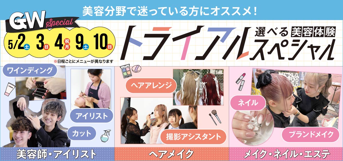 GWトライアルスペシャル