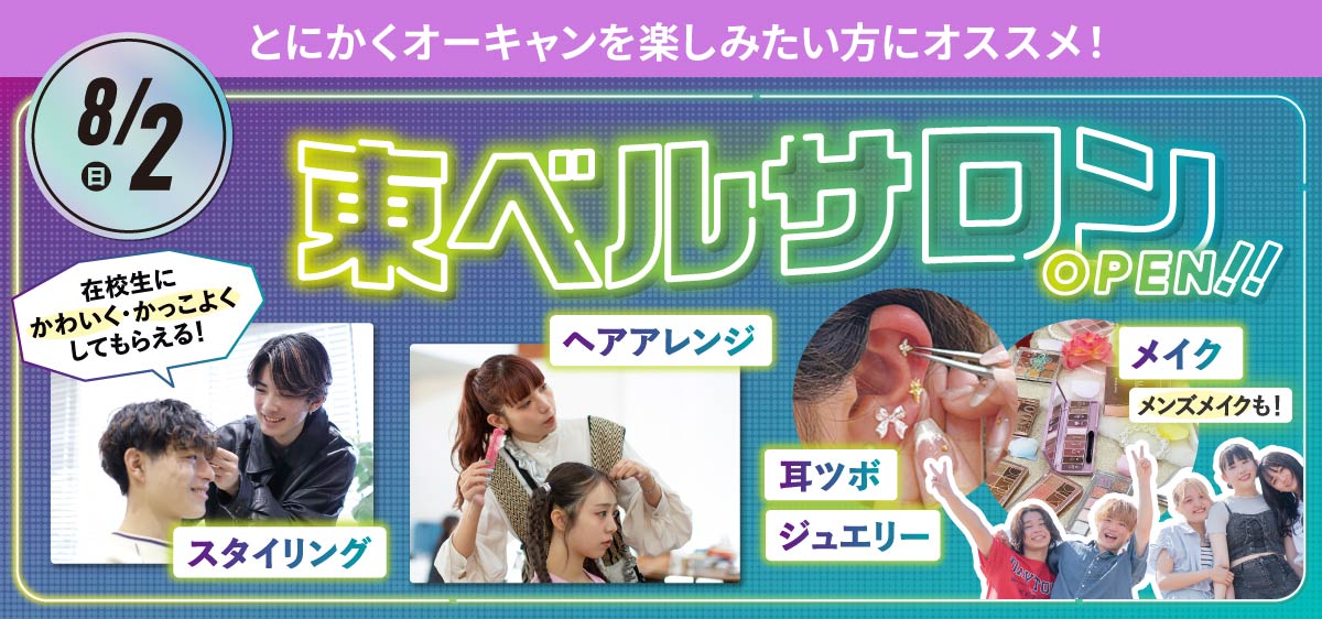 東ベルサロン