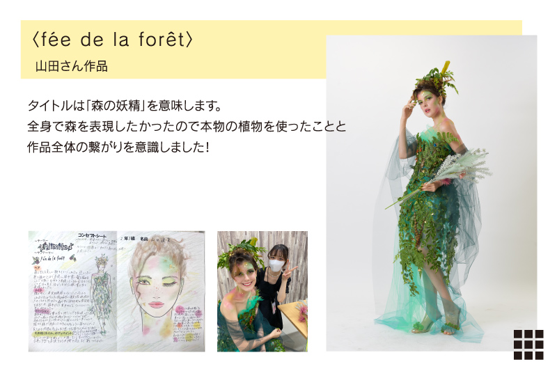 山田さん作品