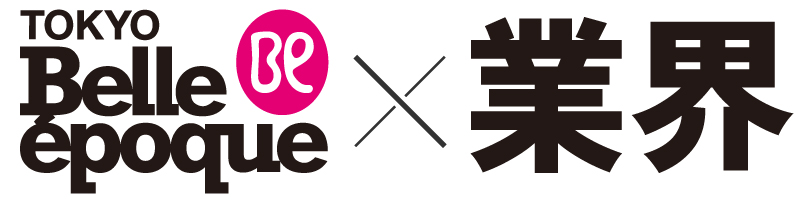 東京ベルエポック美容専門学校×業界