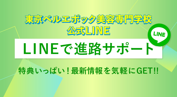 東京ベル美容公式LINE