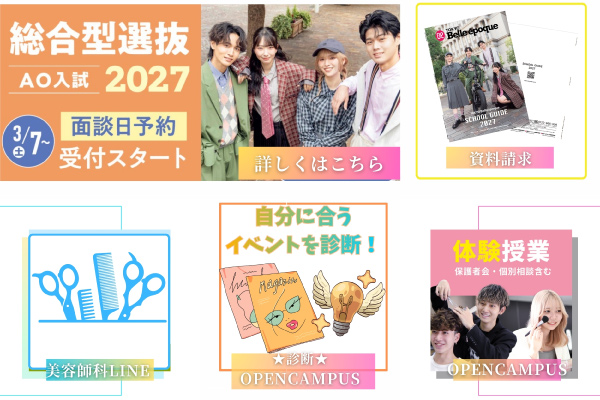 LINE特徴①オープンキャンパス申し込みや入試についていつでもcheckすることが出来る