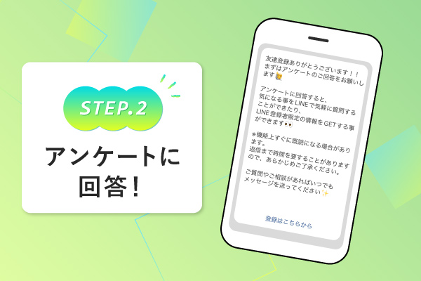 LINE登録STEP2