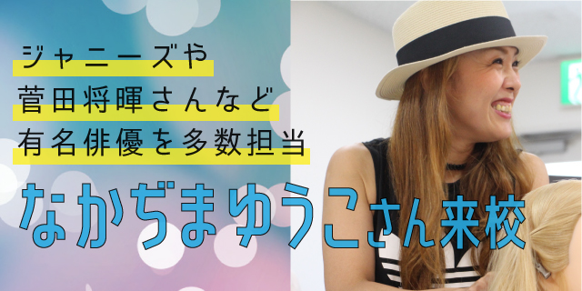 なかぢまゆうこさん
