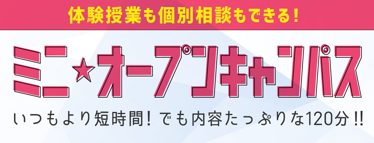 美容師科3つの専攻から2つの専攻体験授業ができる! ・美容師体験<br>
・ヘアメイクレッスン<br>
・ウエディングレッスン