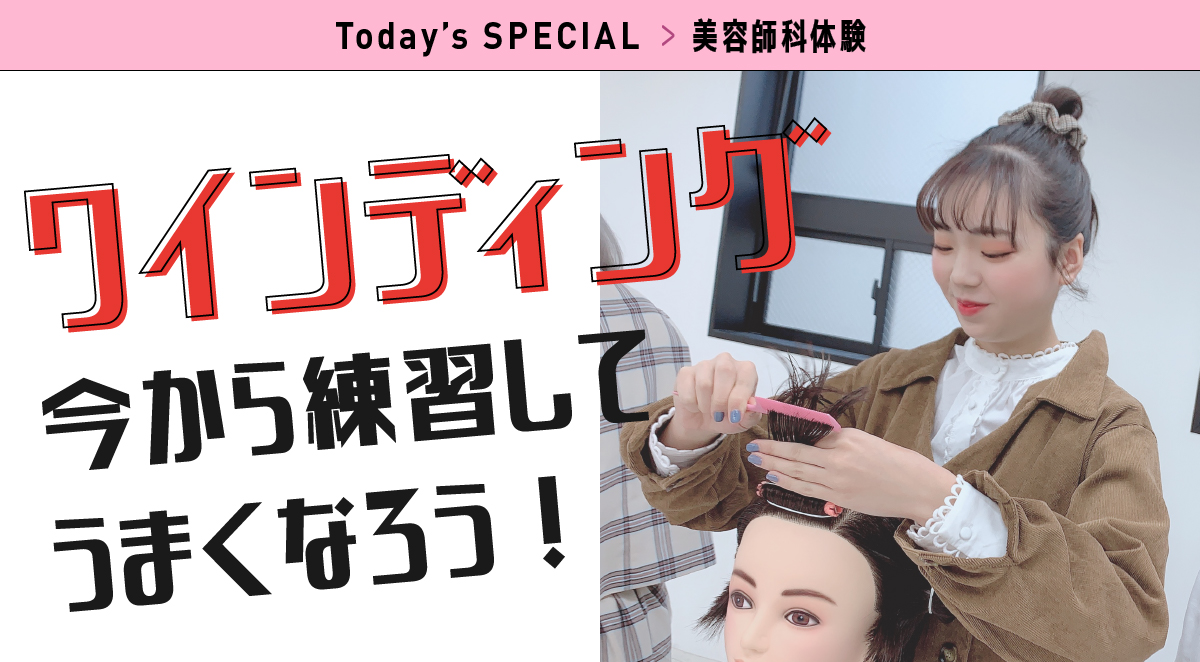 ワインディング体験 ワインディングに挑戦!今からうまくなろう!