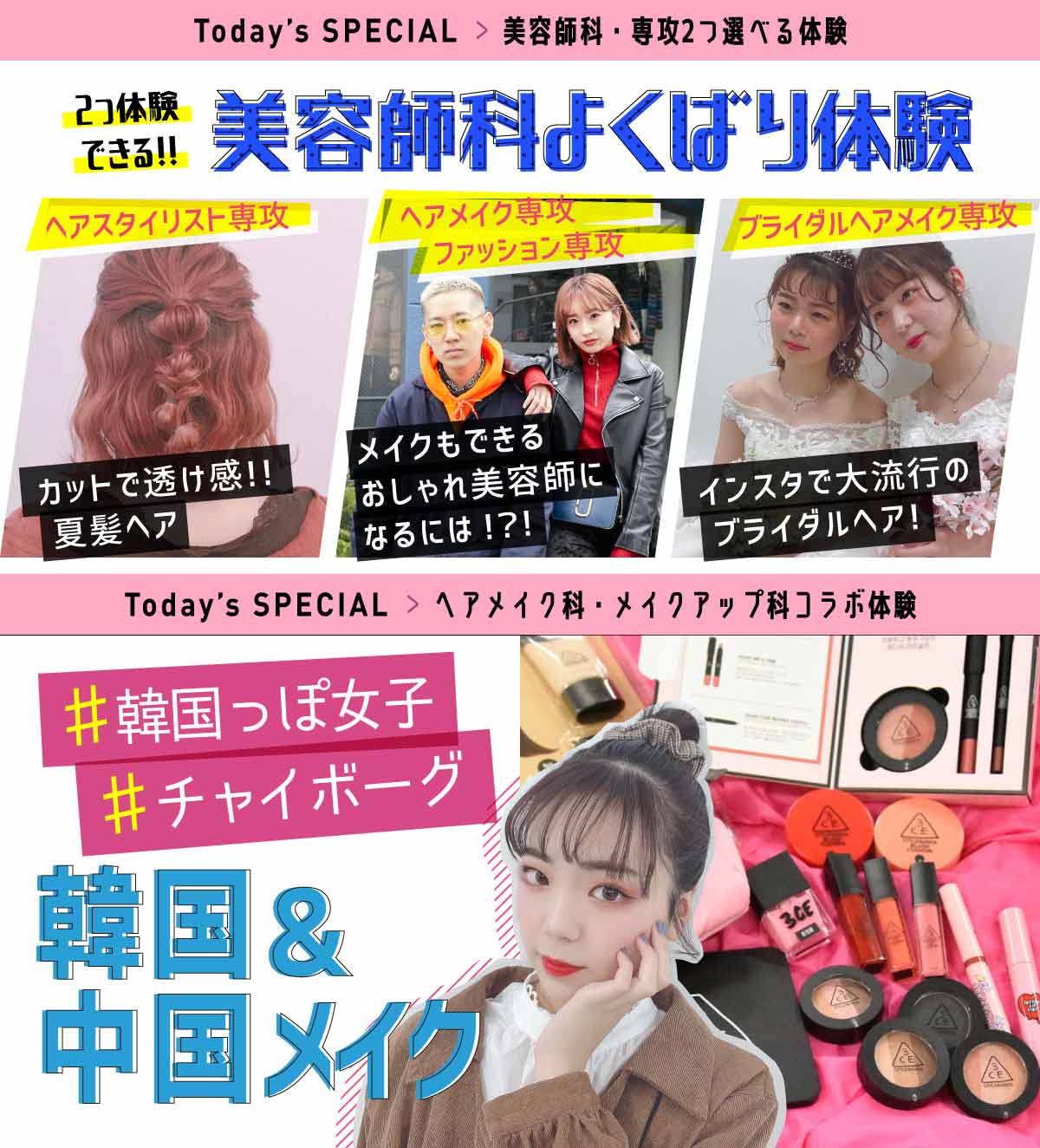 体験授業オープンキャンパス 東京ベルエポック美容専門学校 体験授業オープンキャンパス 東京ベルエポック美容専門学校