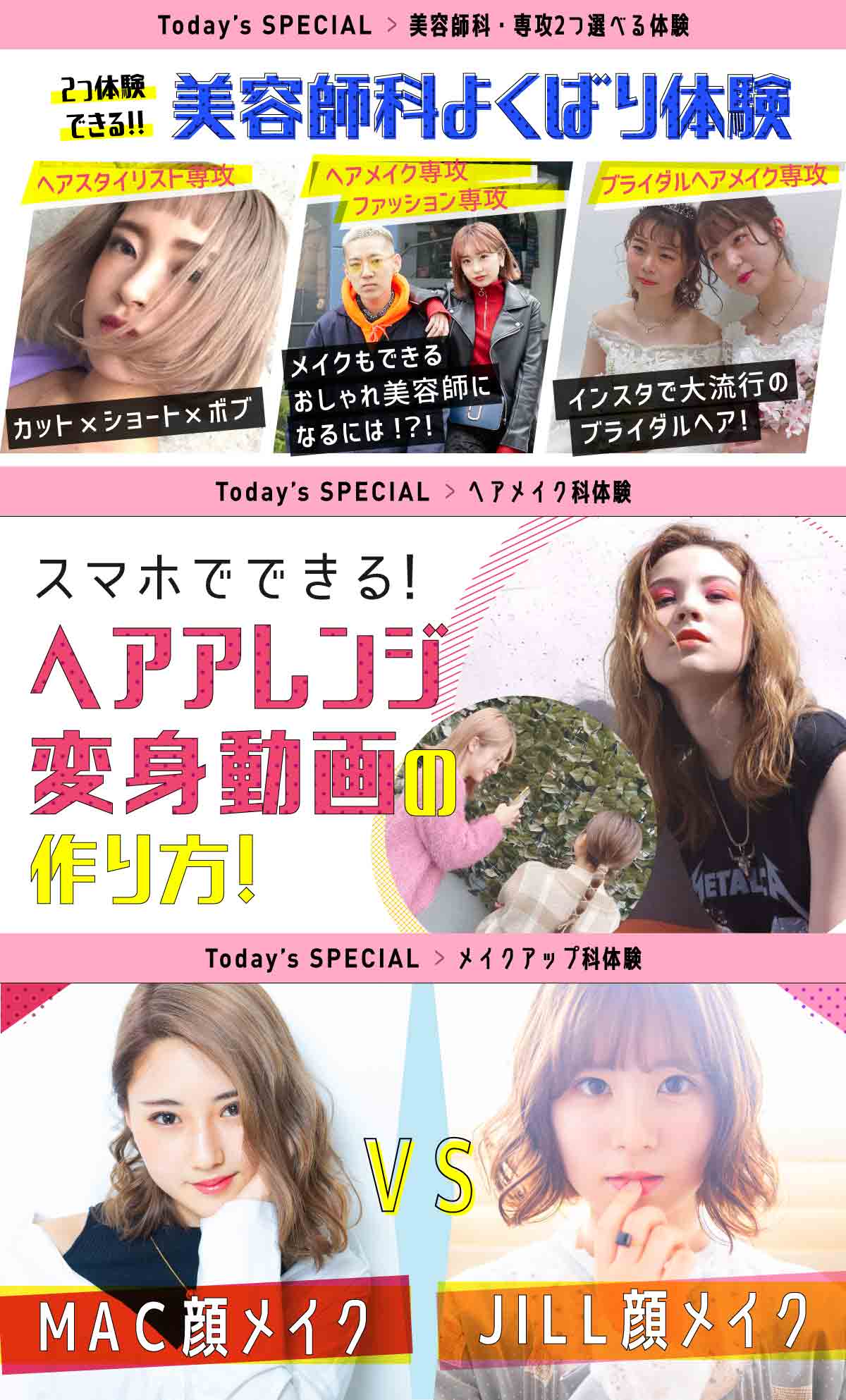 体験授業オープンキャンパス 東京ベルエポック美容専門学校 体験授業オープンキャンパス 東京ベルエポック美容専門学校