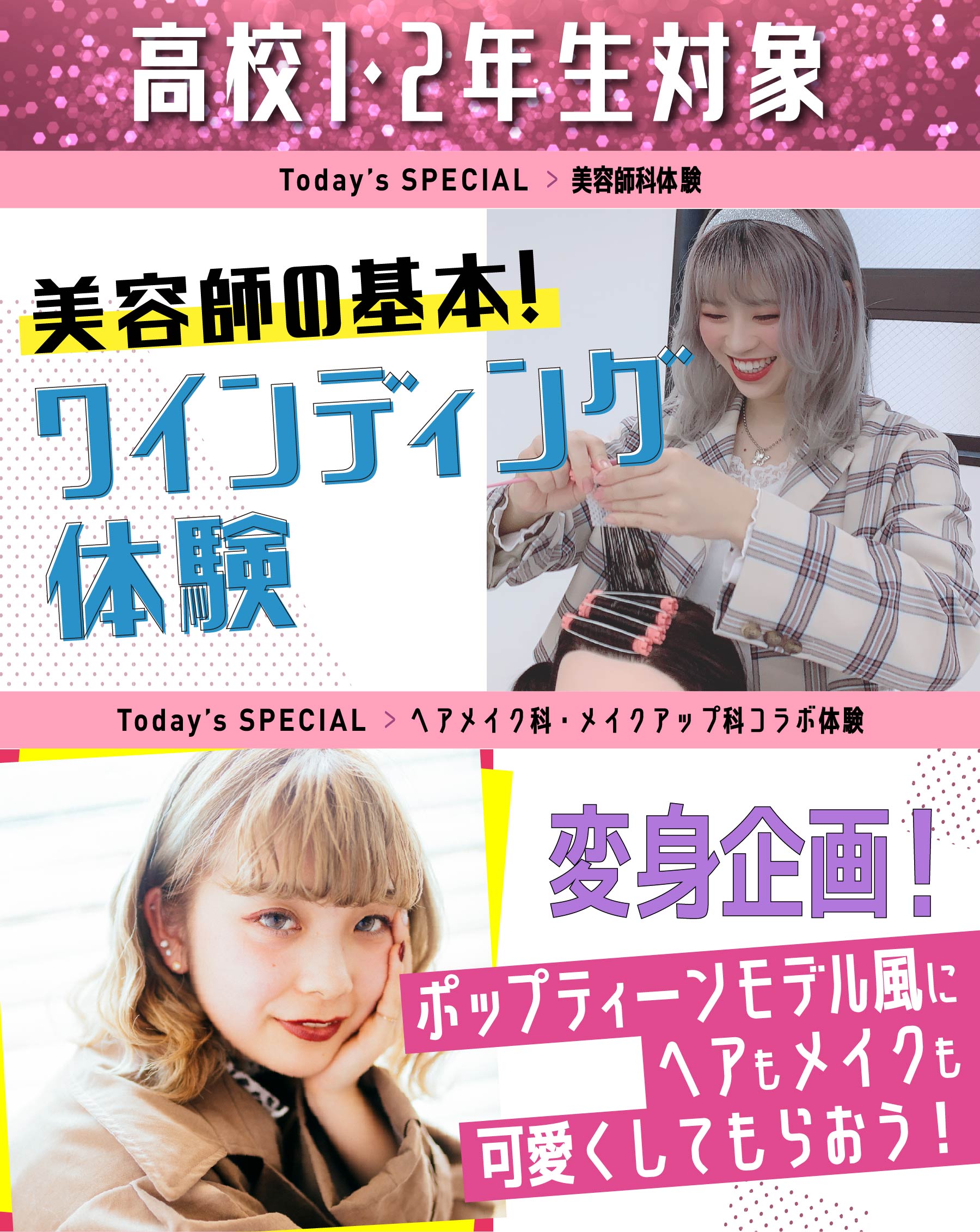 美容師科体験 美容師の基本!ワインディング体験