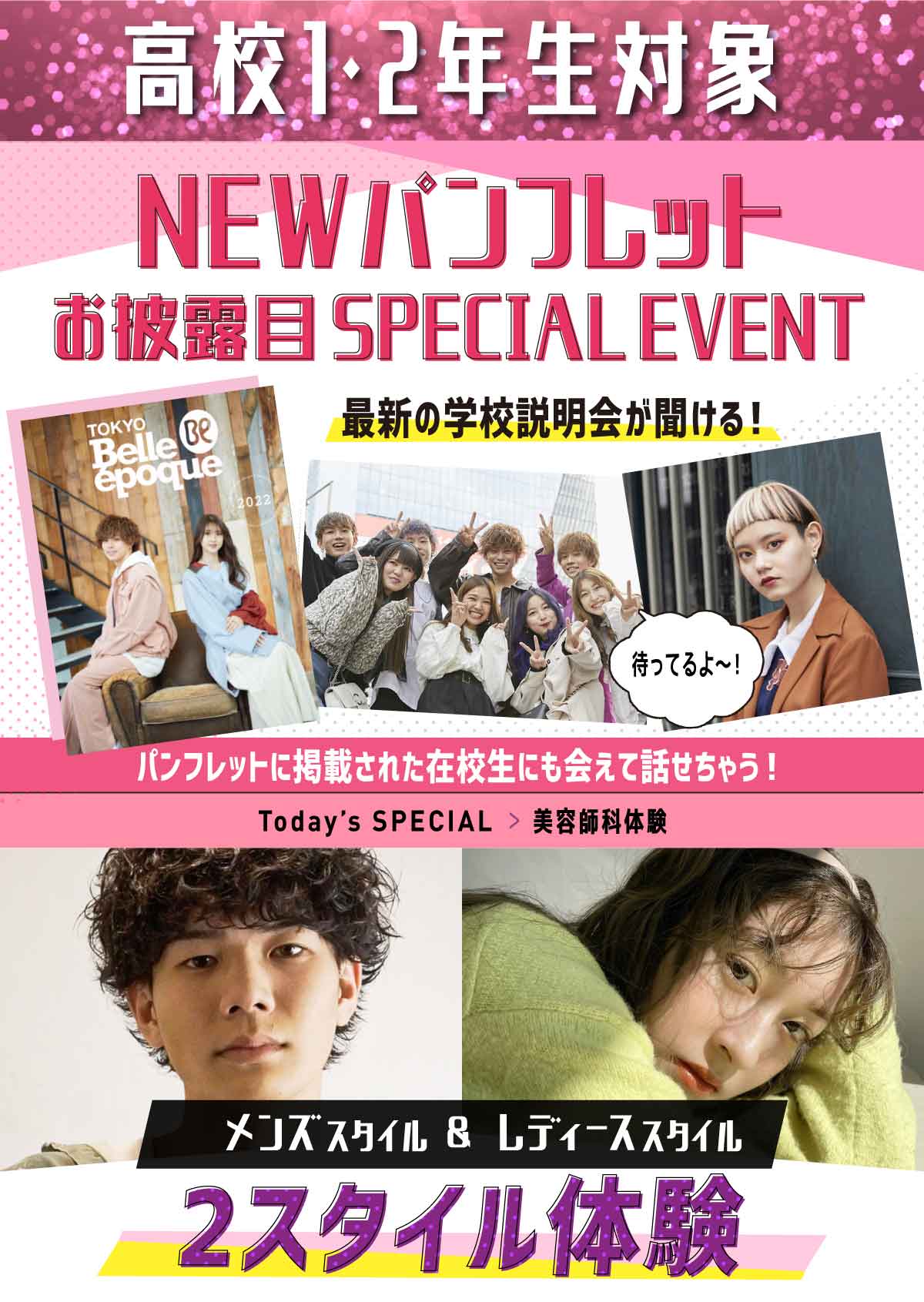 美容師科体験 メンズスタイル&レディーススタイル2スタイル体験