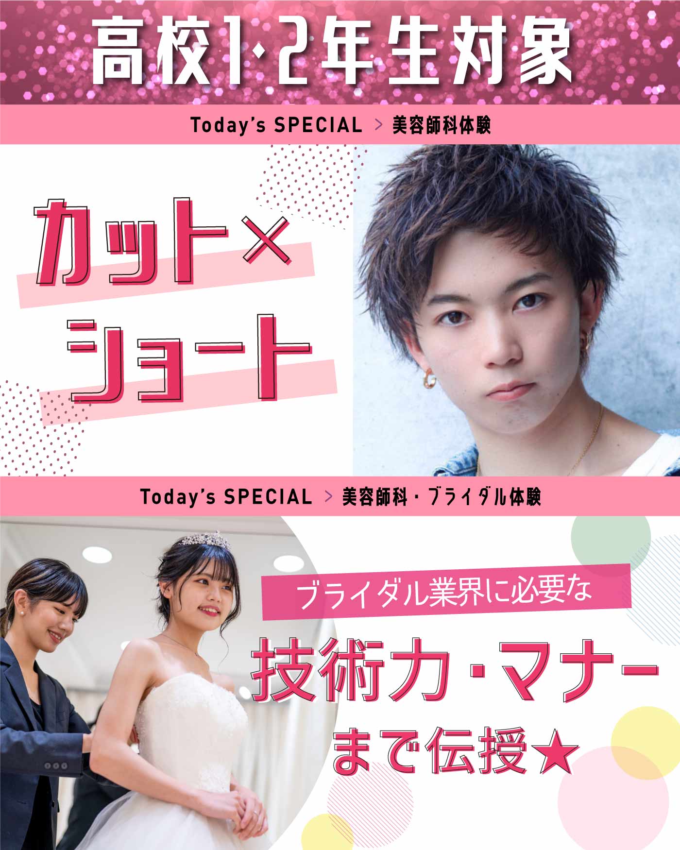 美容師科体験 カット×ショート