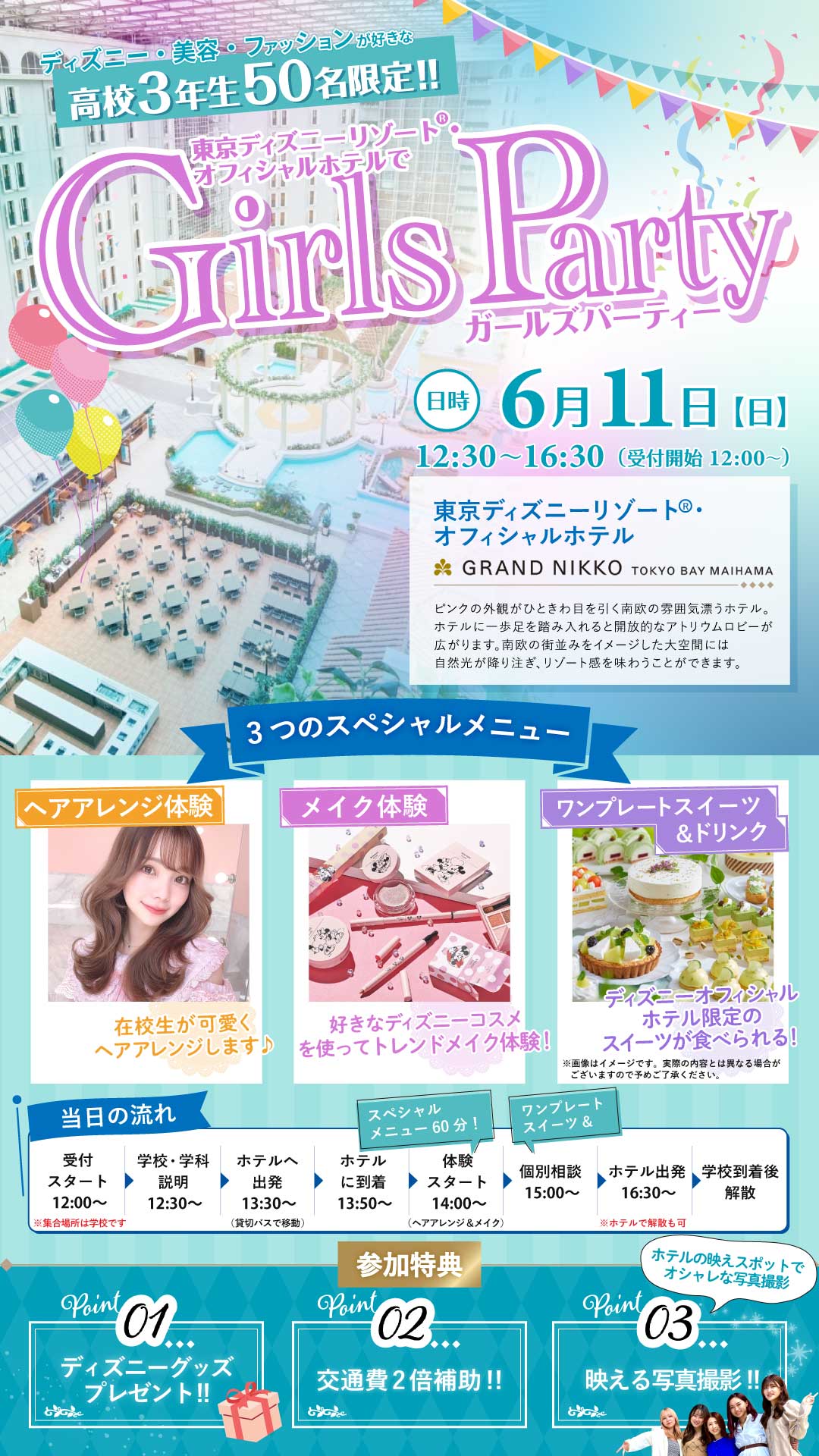 東京ディズニーリゾート®️オフィシャルホテルでガールズパーティー