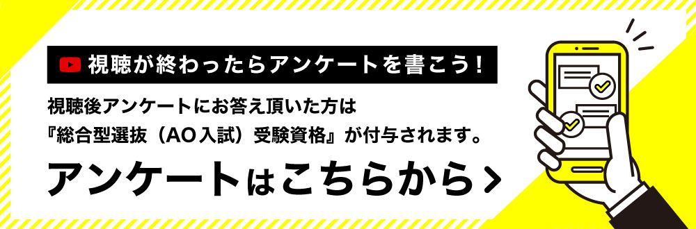 オンライン説明会アンケート