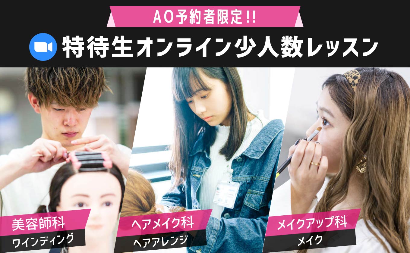 特待生オンライン少人数レッスン