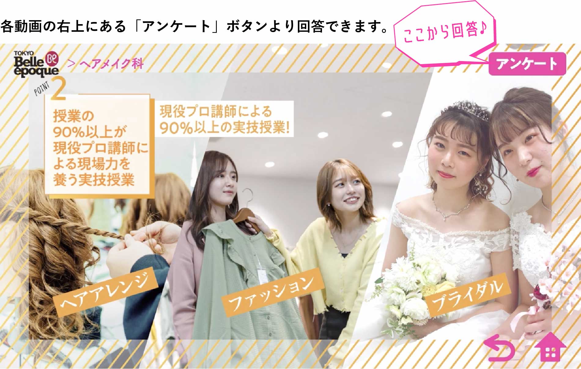各動画の右上にある「アンケート」ボタンより回答できます!