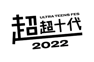 超十代ロゴ