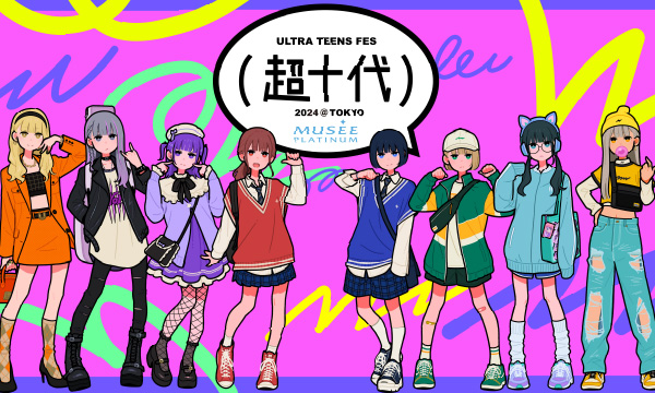 超十代-ULTRA TEENS FES-