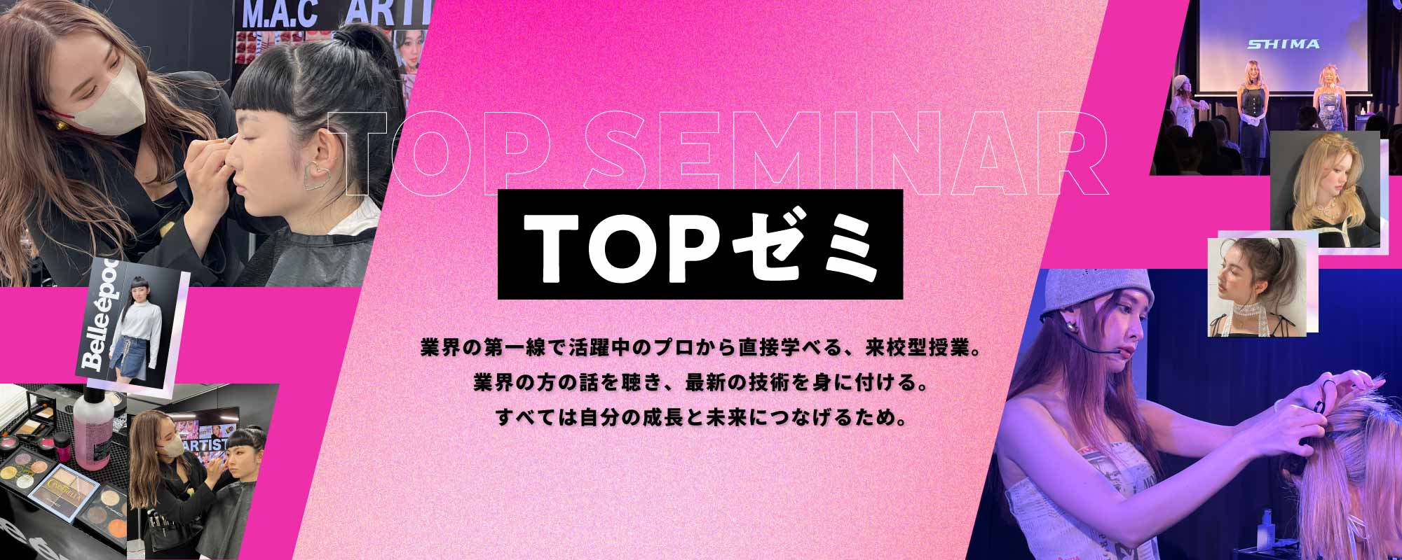TOPサロンゼミ
