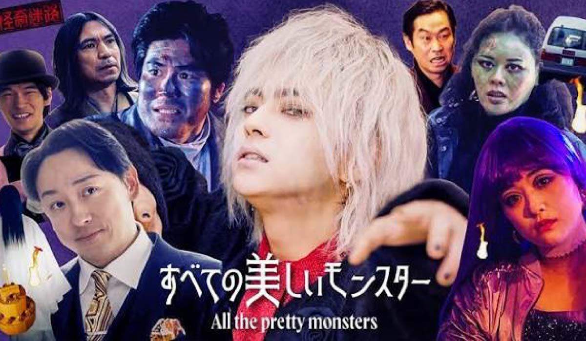 ドラマ-すべての美しいモンスター