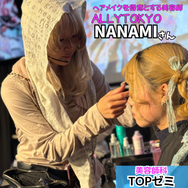 Instagram投稿 美容師科TOPゼミNANAMIさん