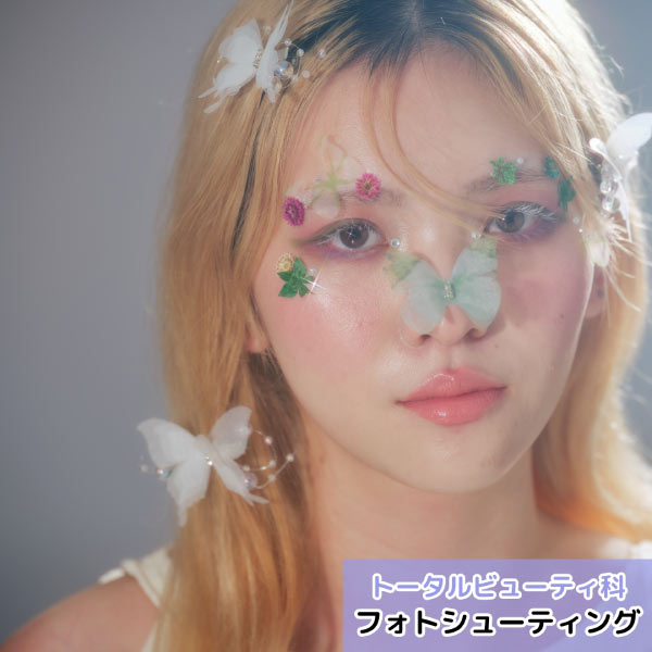 Instagram投稿 トータルビューティ科フォトシューティング