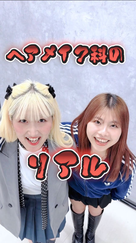 TikTok投稿 ヘアメイクのリアル
