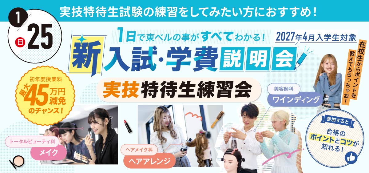 新入試・学費説明会