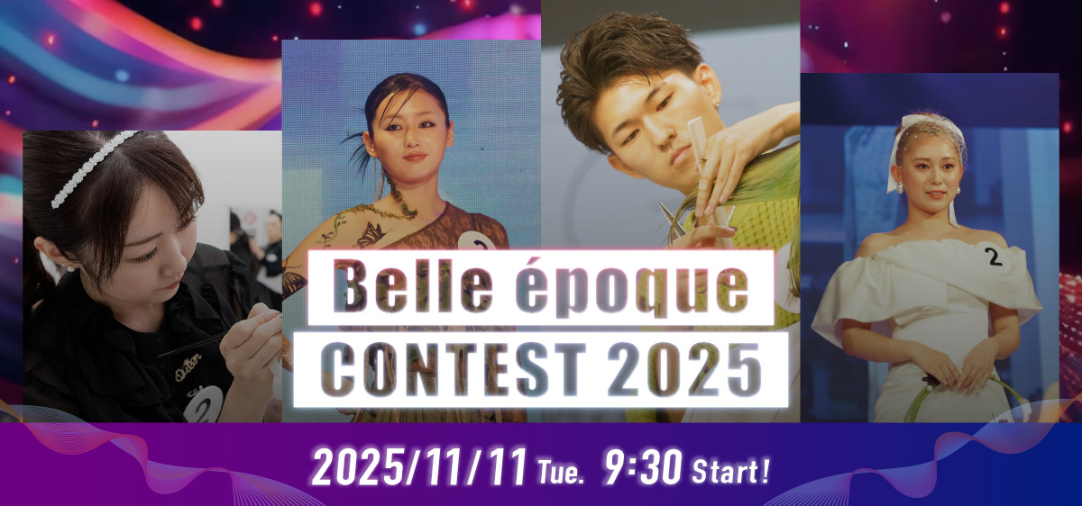 ベルエポックコンテスト2025