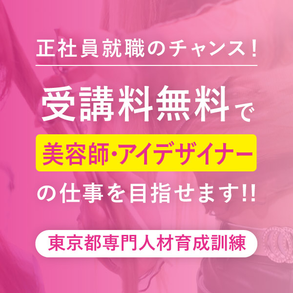 東京都専門人材育成訓練