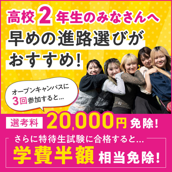 高校２年生の方へ