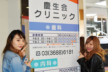慶生会クリニック