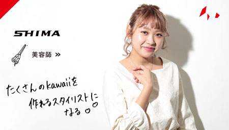 田吹さん