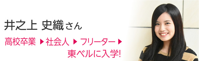 井之上 史織さん