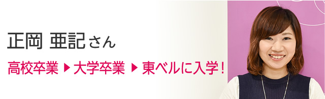 正岡 亜記さん